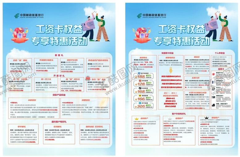 编号：89205804170037278444【酷图网】源文件下载-工资卡专属特惠