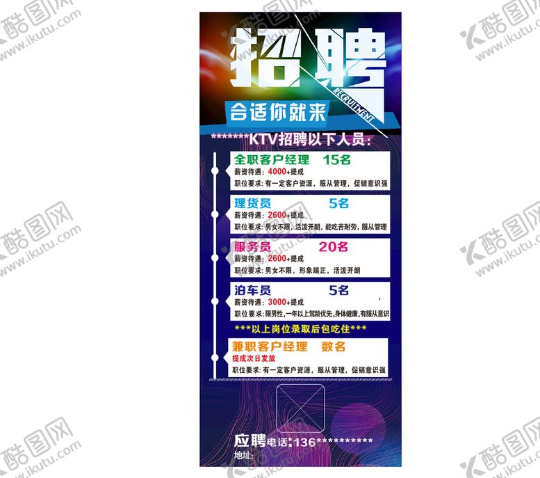 编号：74062901122032357279【酷图网】源文件下载-招聘展架 海报
