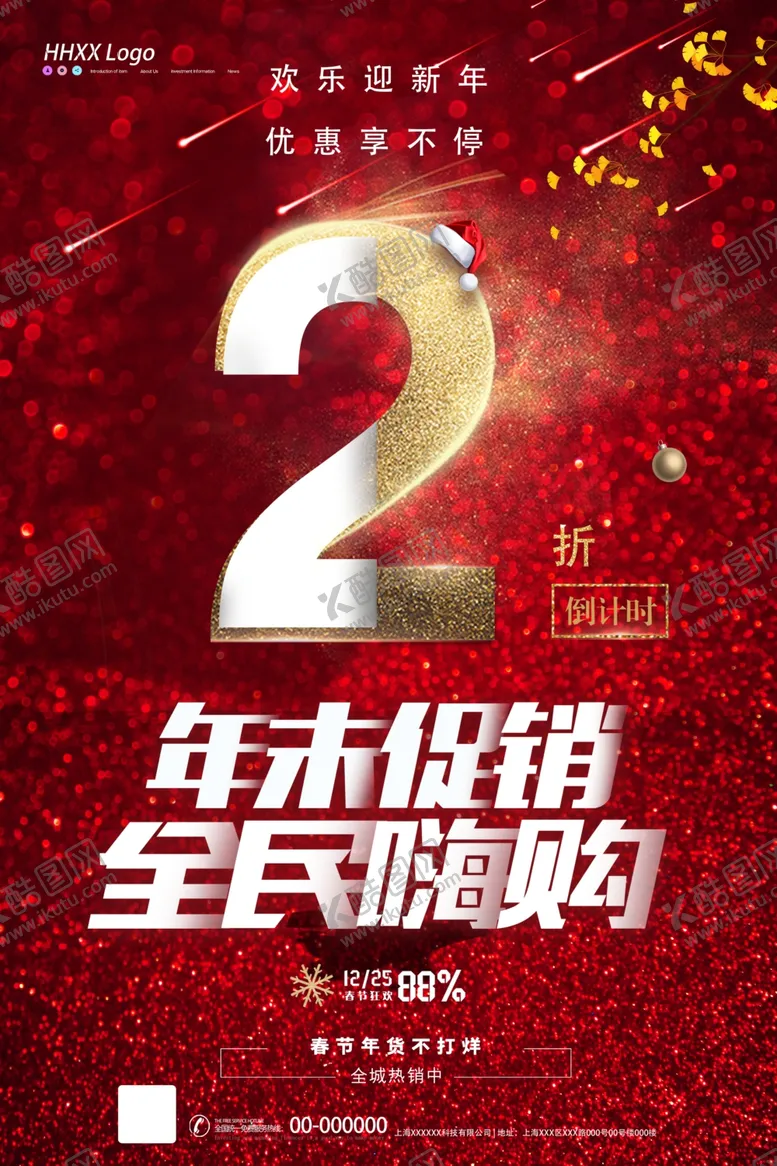 编号：31307904280312155344【酷图网】源文件下载-倒计时