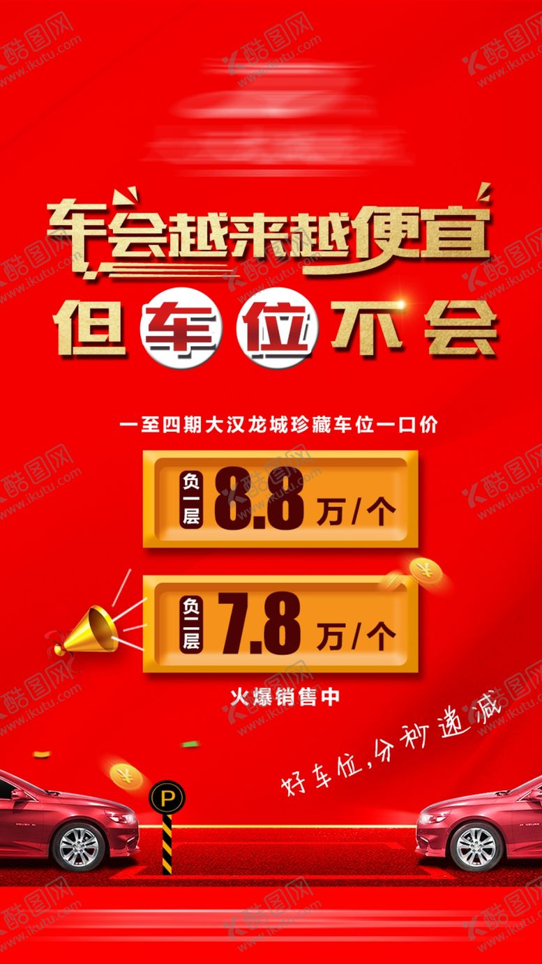 编号：79601404161136105880【酷图网】源文件下载-车位海报