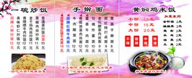 炒饭手擀面黄焖鸡价目表菜单