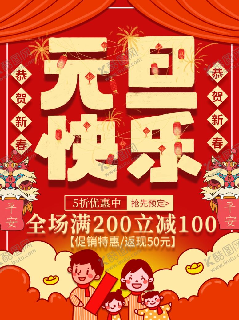 编号：41194110092112417620【酷图网】源文件下载-元旦节