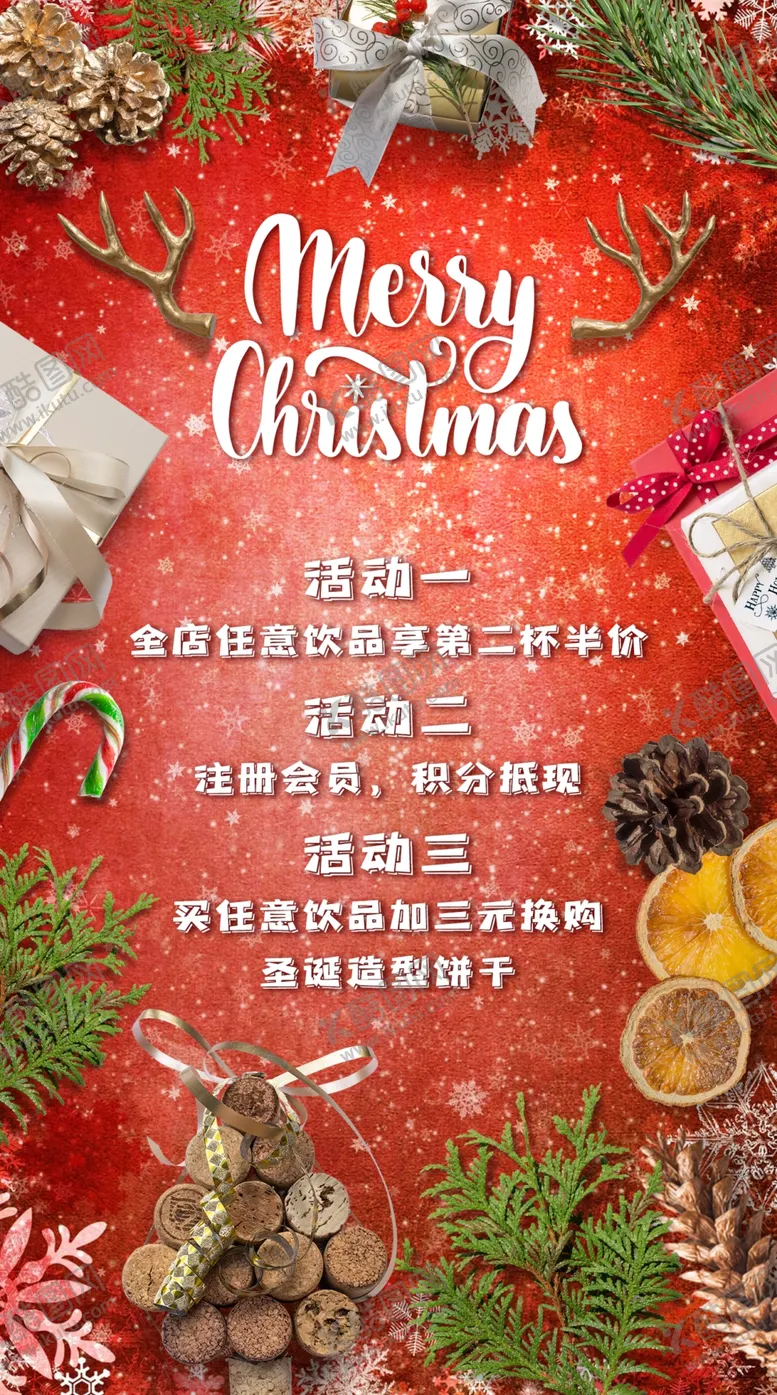 编号：86856103310107547894【酷图网】源文件下载-圣诞节促销海报