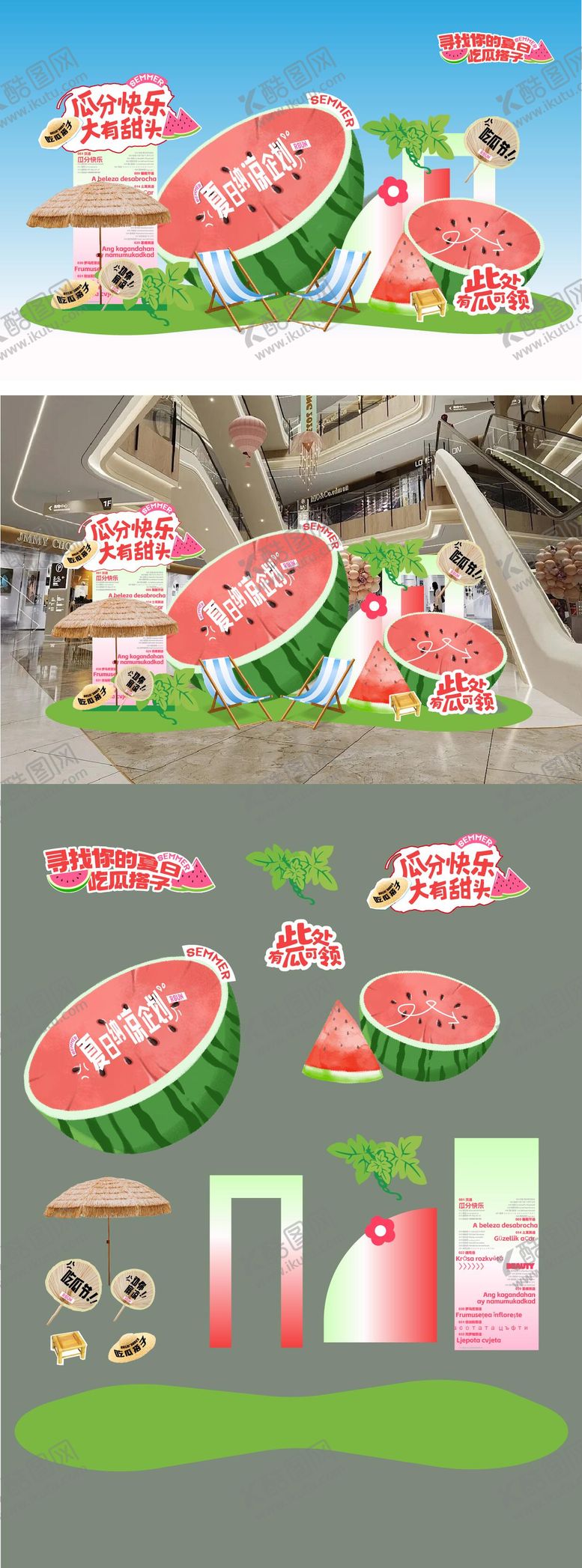 编号：41849807032159298757【酷图网】源文件下载-夏日商场活动美陈
