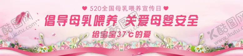 编号：22137607030819575716【酷图网】源文件下载-母乳喂养宣传日