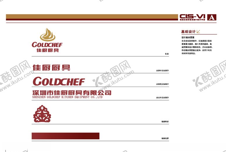 编号：83762009160846468635【酷图网】源文件下载-VI模板