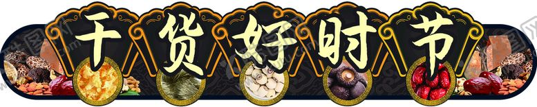 编号：74690110080005029380【酷图网】源文件下载-干货好时节