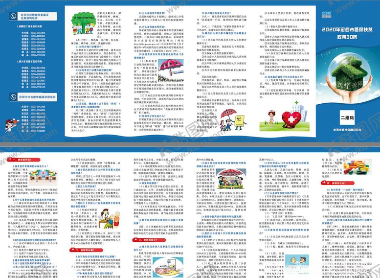 编号：99349507060031054181【酷图网】源文件下载-医保扶贫政策30问六折页