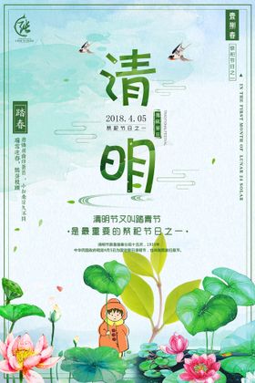 清明 二十四节气    海报 