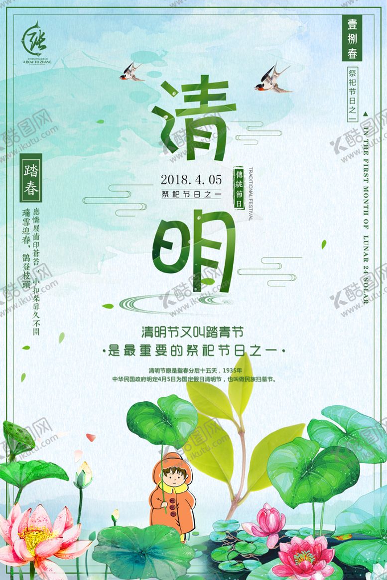 编号：62108909282153137065【酷图网】源文件下载-清明 二十四节气    海报 