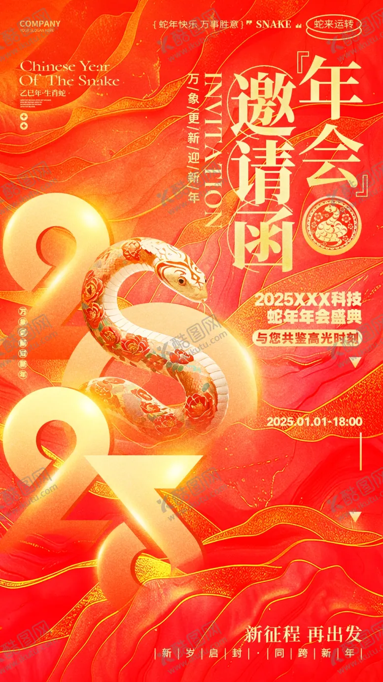 编号：56345302272245209522【酷图网】源文件下载-邀请函海报