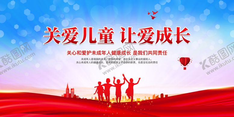 编号：16895410021307130837【酷图网】源文件下载-关爱儿童