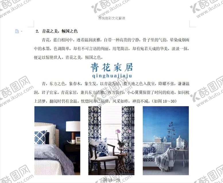 编号：32465102090955216354【酷图网】源文件下载-青花之美，倾国之色