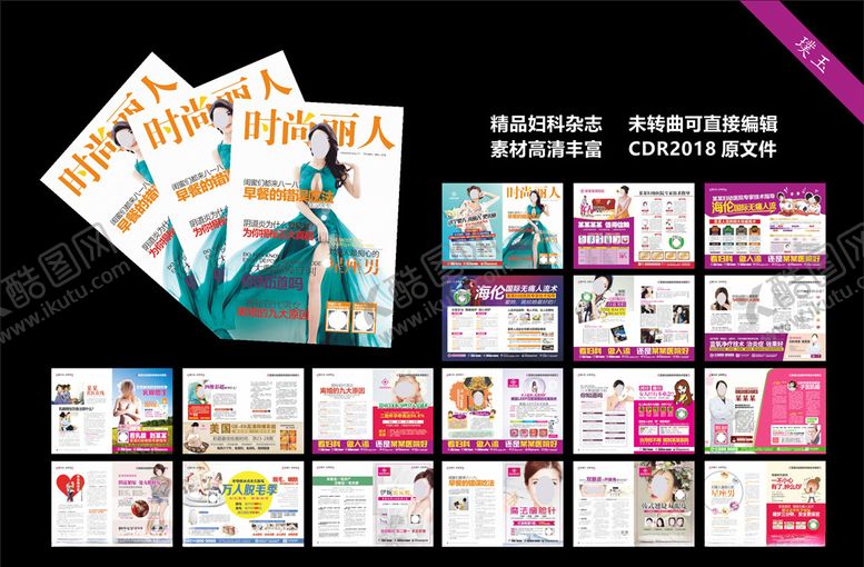 编号：87498610060009279396【酷图网】源文件下载-精品妇科杂志