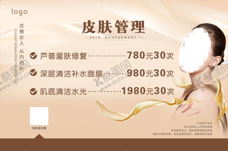 编号：53239302160558022526【酷图网】源文件下载-医疗美容皮肤管理