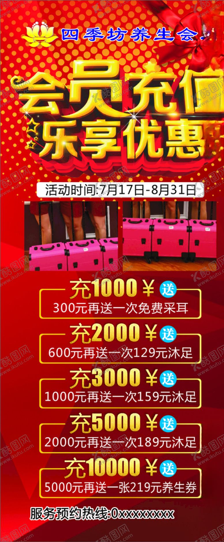 编号：77696011012111446849【酷图网】源文件下载-会员充值