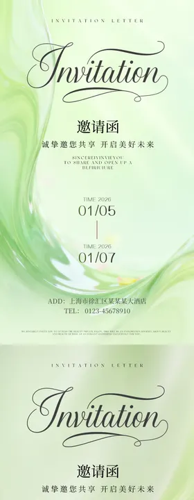 绿色春日美业邀请函