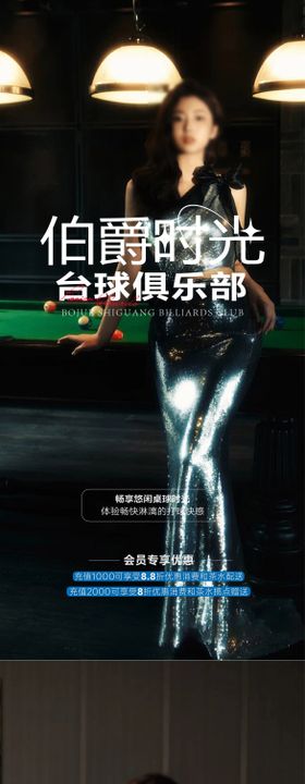 台球活动系列海报