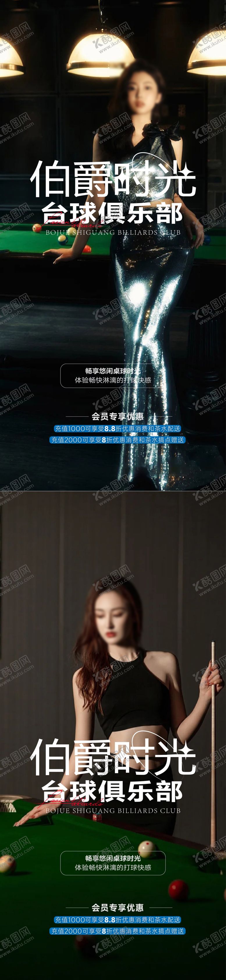 编号：57064709072327049408【酷图网】源文件下载-台球活动系列海报