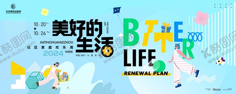 编号：75340302261223491423【酷图网】源文件下载-社区家庭欢乐嘉年华主画面kv