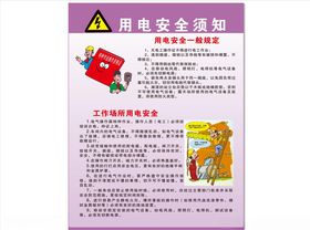宿舍用电安全须知