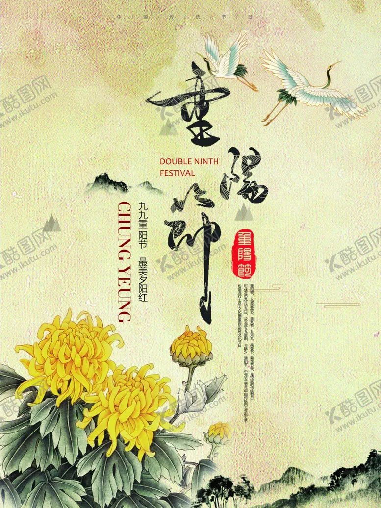 编号：27712002081857081191【酷图网】源文件下载-九九重阳节九月九海报敬老