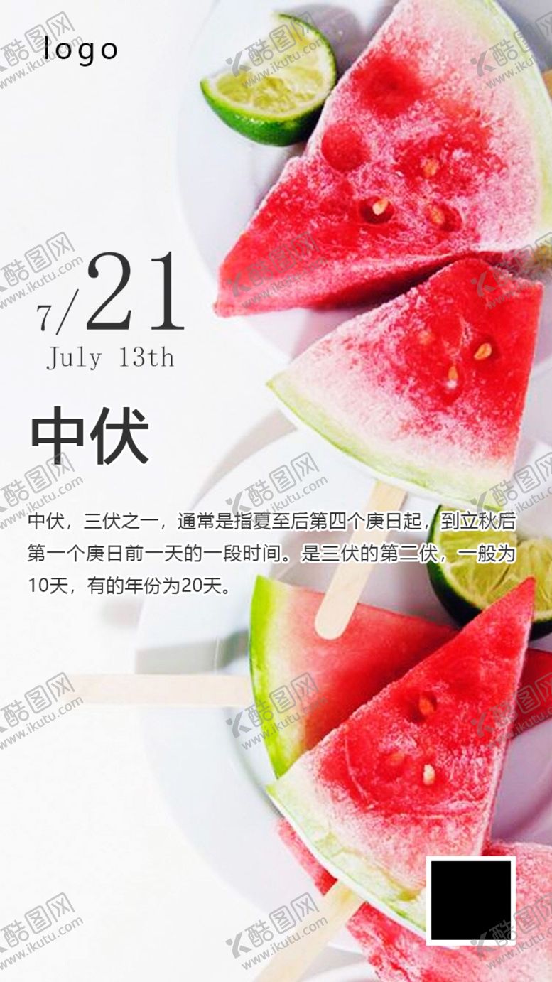编号：20415909172121169218【酷图网】源文件下载-中伏