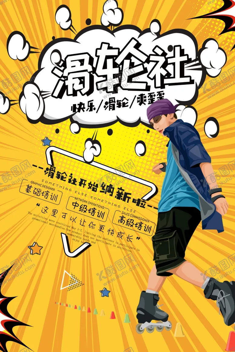 编号：38841707022022406289【酷图网】源文件下载-轮滑