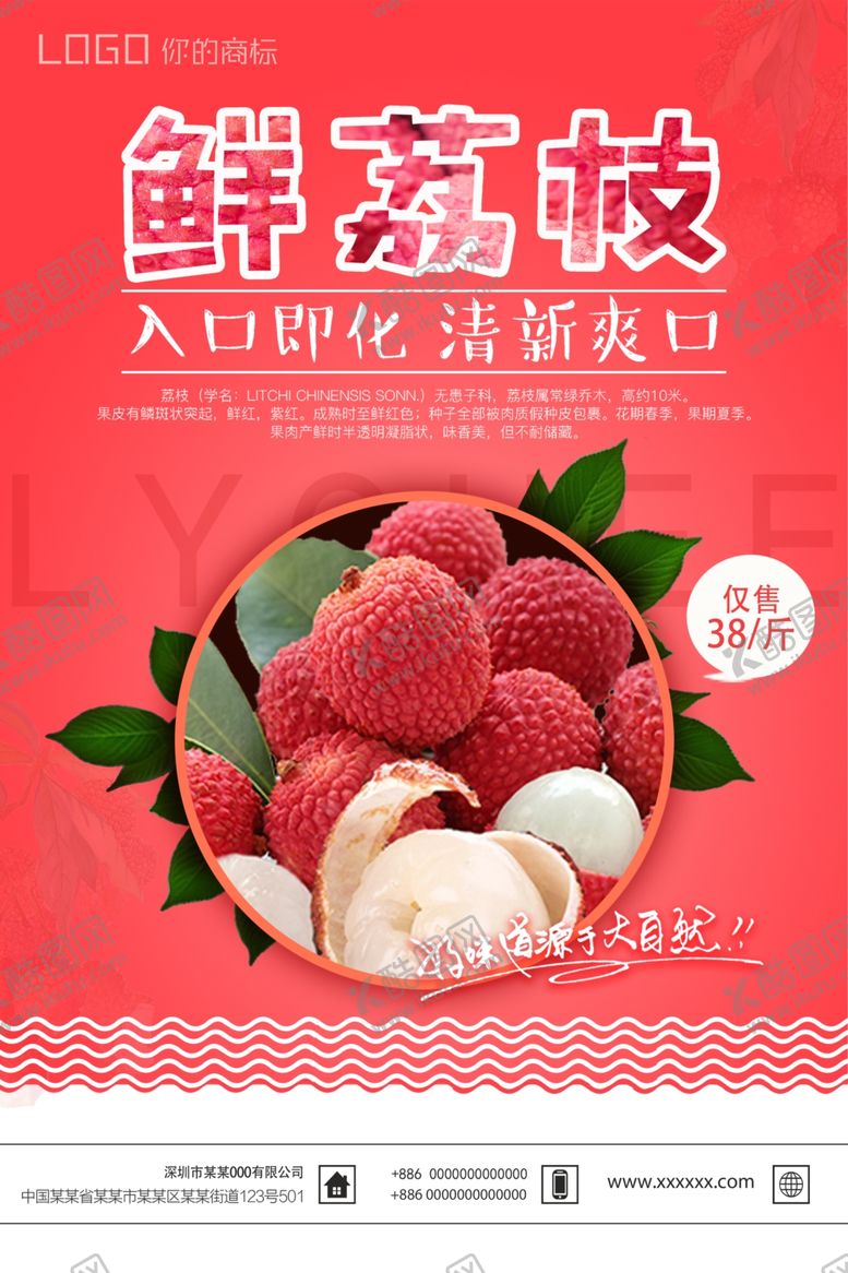 编号：93580510250206259713【酷图网】源文件下载-新鲜荔枝水果海报