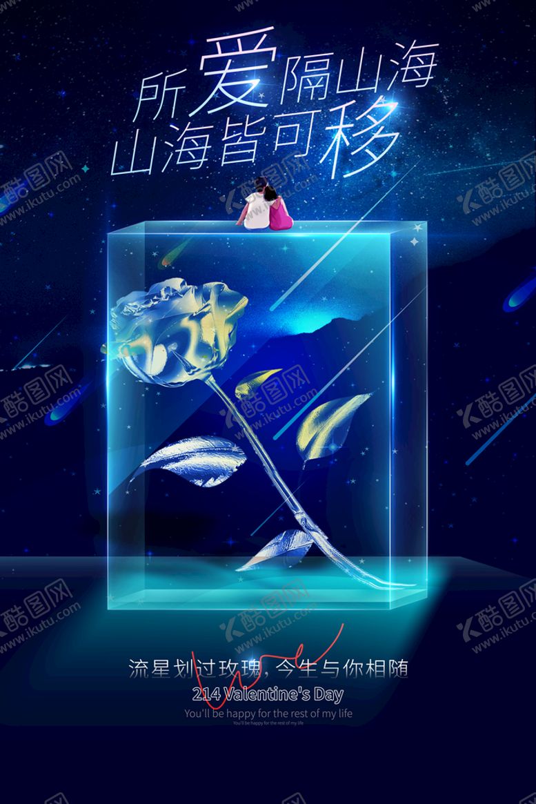 编号：71592010051031534102【酷图网】源文件下载-214浪漫情人节创意海报