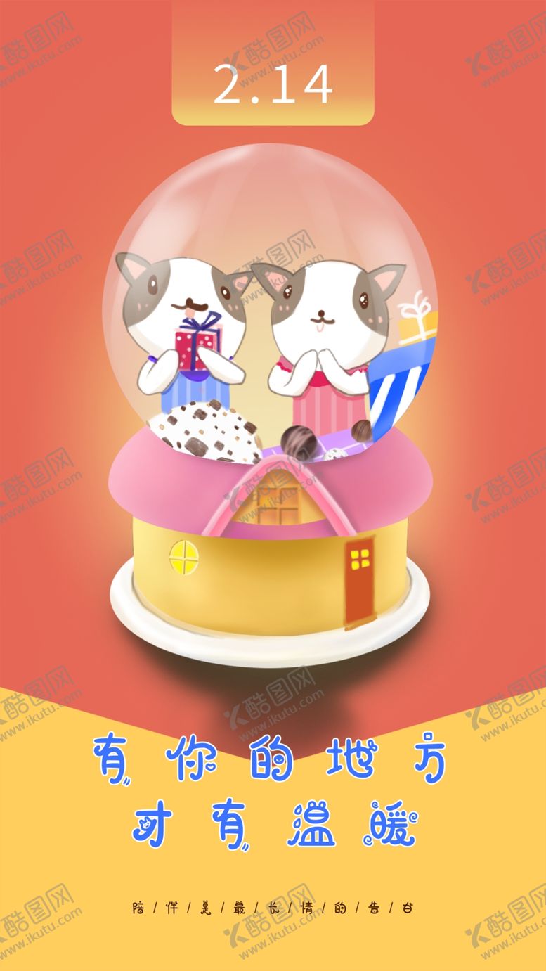 编号：40682604061332013947【酷图网】源文件下载-情人节相约恋爱插画浪漫