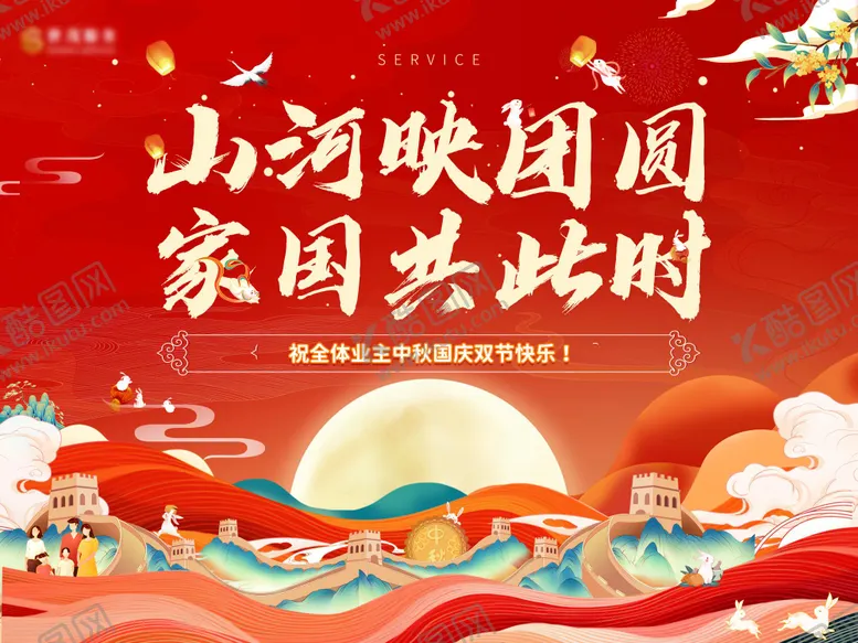 编号：95574009221457316264【酷图网】源文件下载-国庆中秋节活动背景板