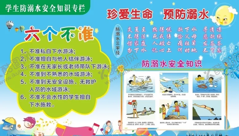 编号：56212806251201157645【酷图网】源文件下载-防溺水海报
