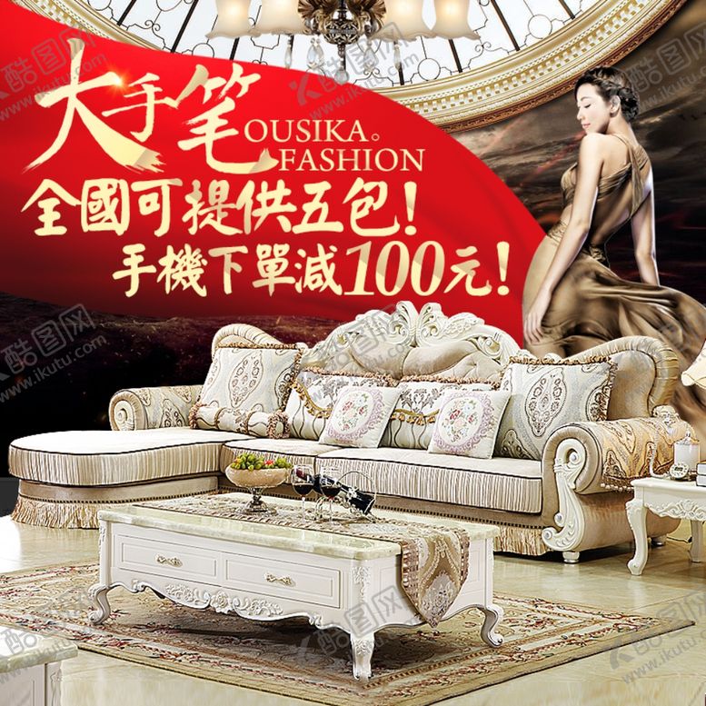 编号：95475306182119191868【酷图网】源文件下载-家具家装活动促销优惠淘宝主图