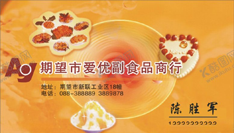 编号：75257010200017191573【酷图网】源文件下载-副食品名片