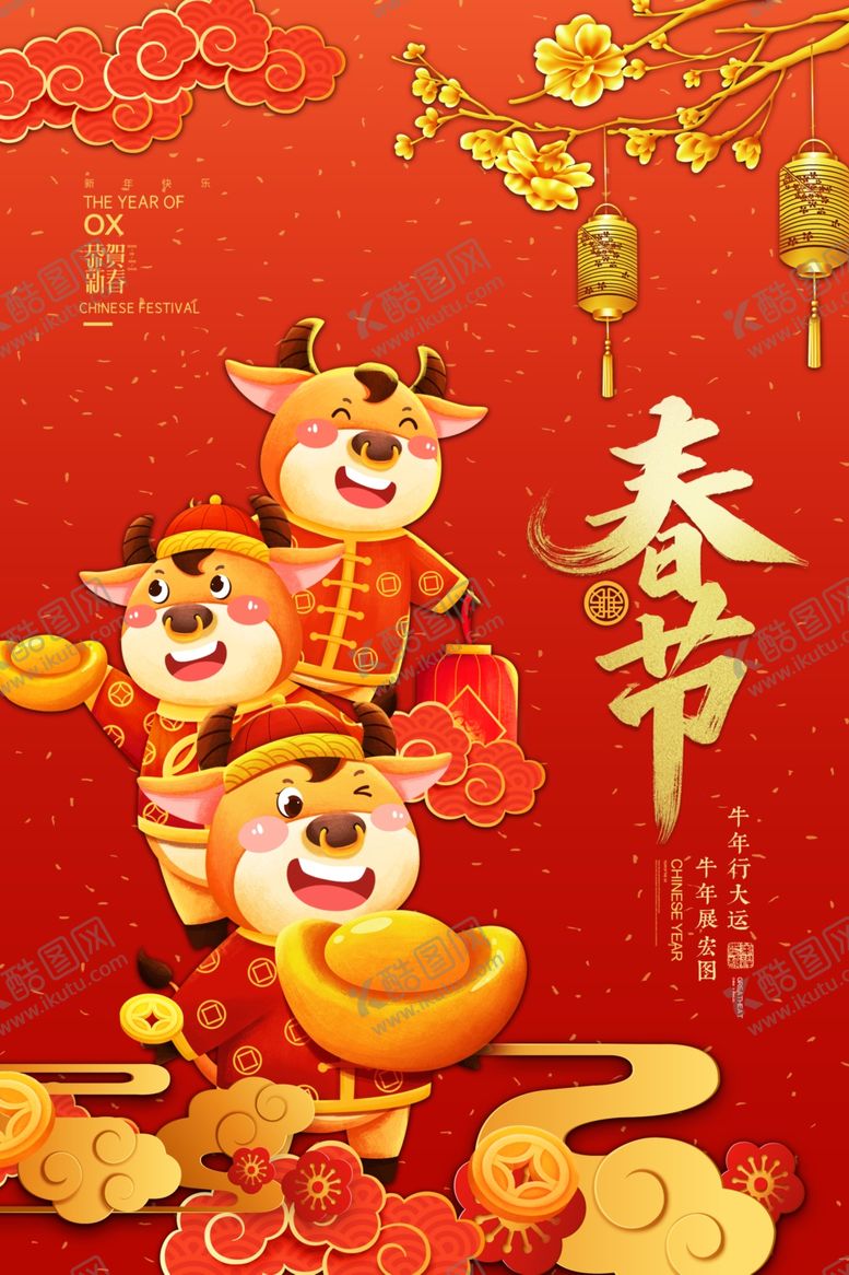 编号：46990006300432411222【酷图网】源文件下载-牛年2021年春节