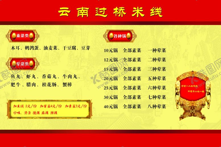 编号：66613809251038447670【酷图网】源文件下载-云南过桥米线