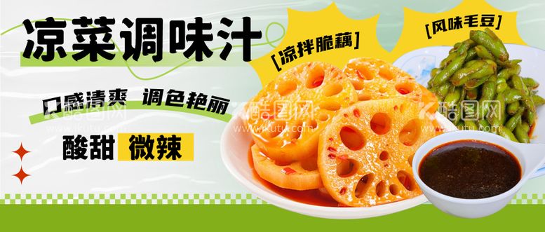 编号：11757111280312485083【酷图网】源文件下载-美食banner 