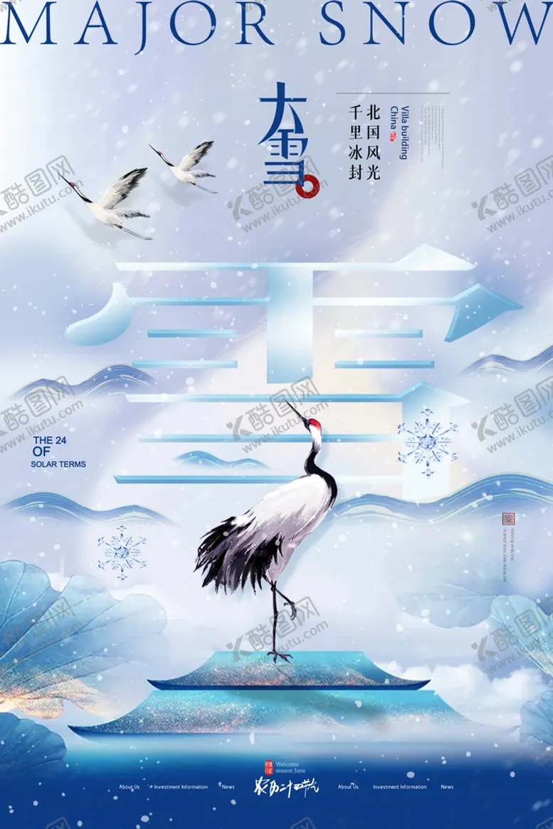 编号：24017909230435249608【酷图网】源文件下载-大雪海报