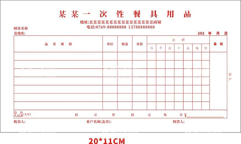 编号：94982912021516588903【酷图网】源文件下载-收款收据图片