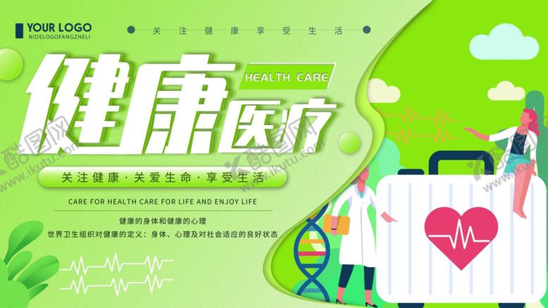 编号：62705805120400448198【酷图网】源文件下载-健康医疗