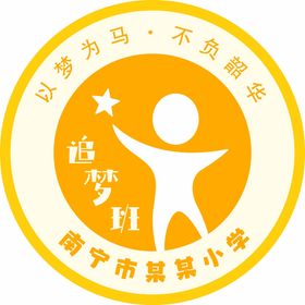 追梦班LOGO