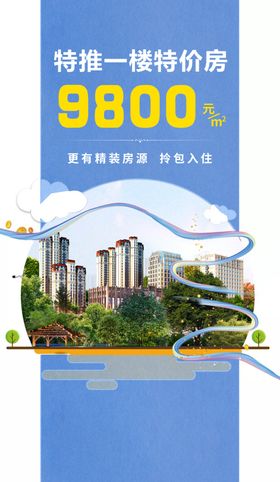 特价房