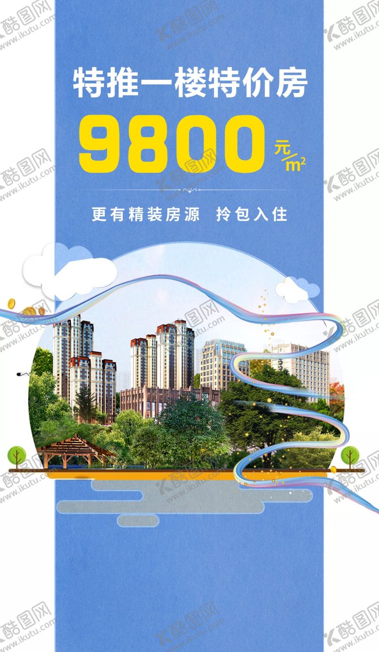 编号：18619605012054488668【酷图网】源文件下载-特价房