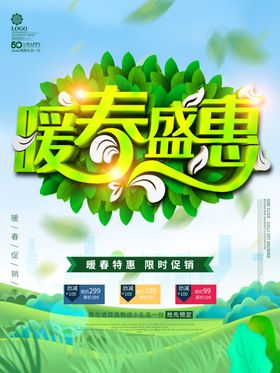 探索春天暖春盛惠春雷行动