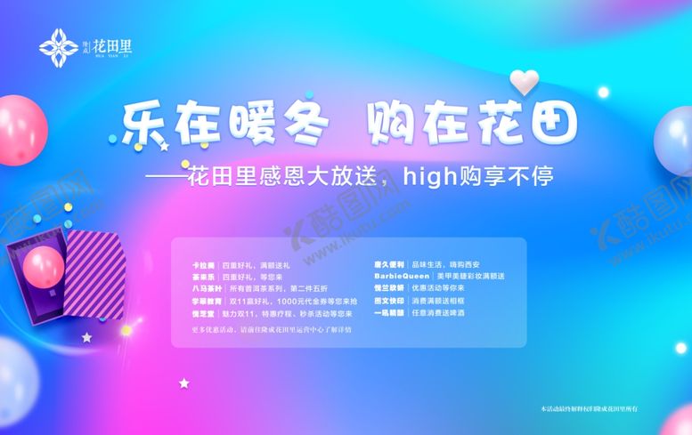 编号：88762209230109315121【酷图网】源文件下载-暖冬促销