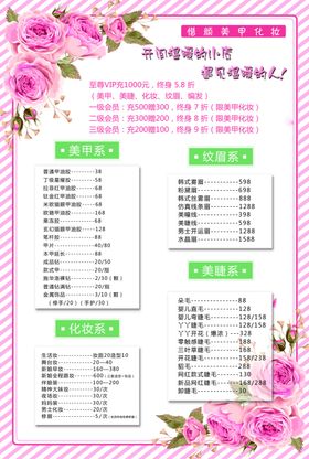 价目表