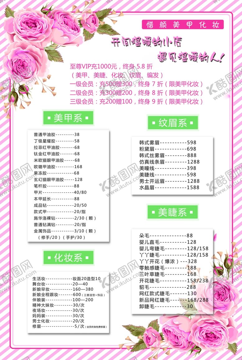 编号：78758505090042085680【酷图网】源文件下载-价目表