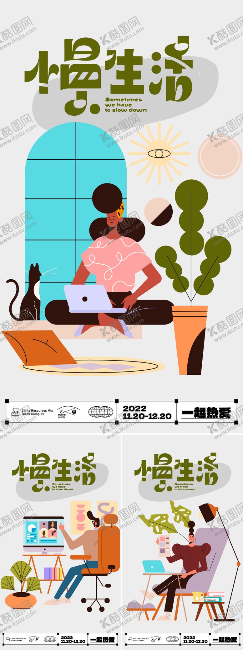 编号：68453912051843363610【酷图网】源文件下载-慢生活插画海报