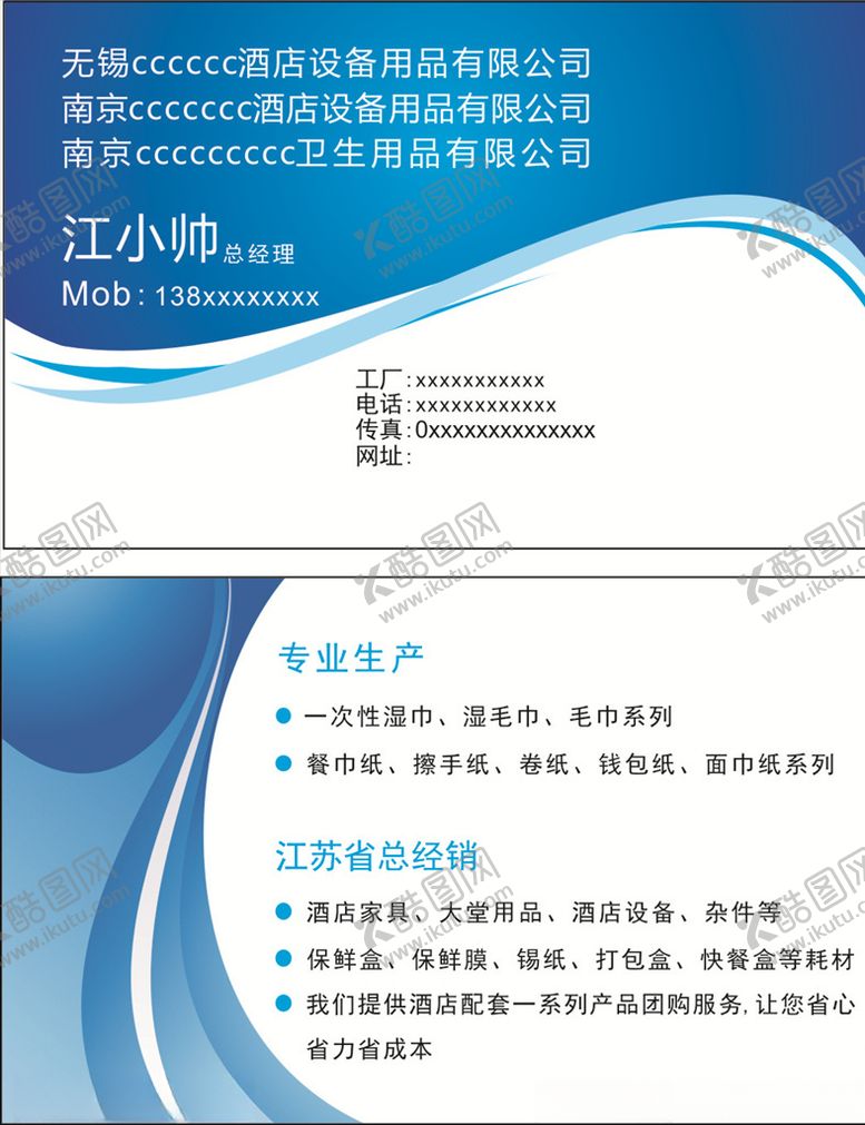 编号：74232705141844068044【酷图网】源文件下载-酒店用品名片